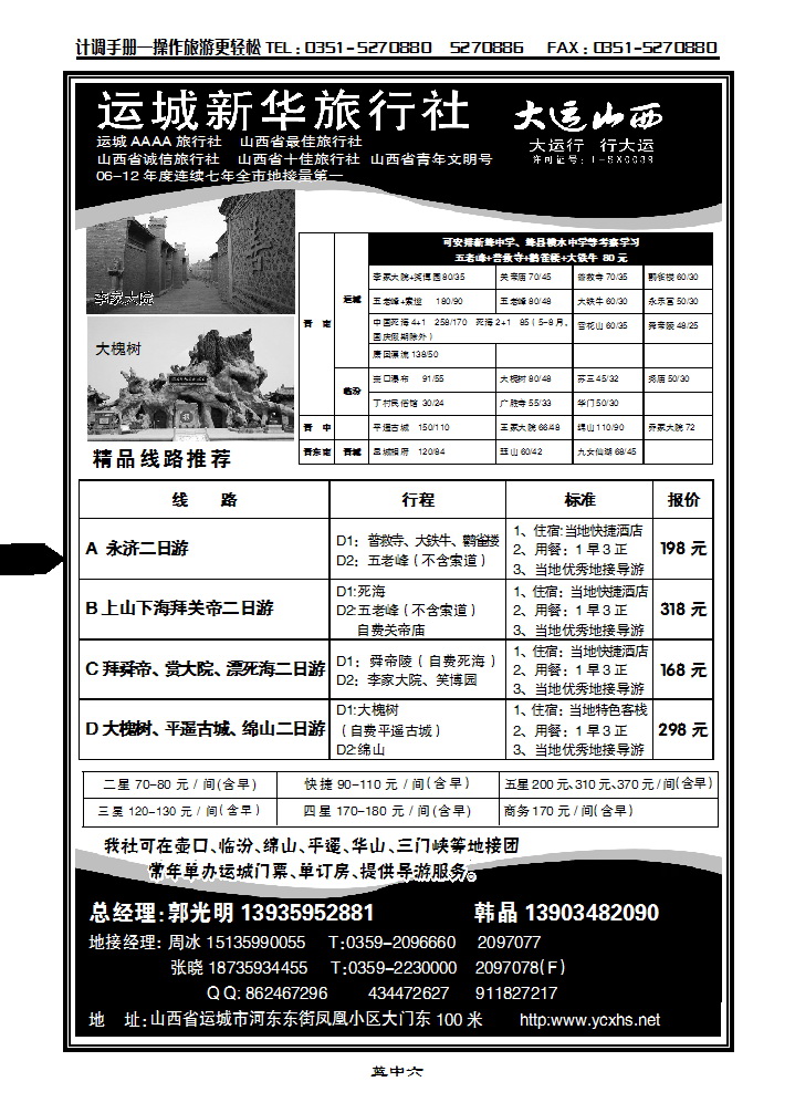 蓝中六 运城新华旅行社_p1