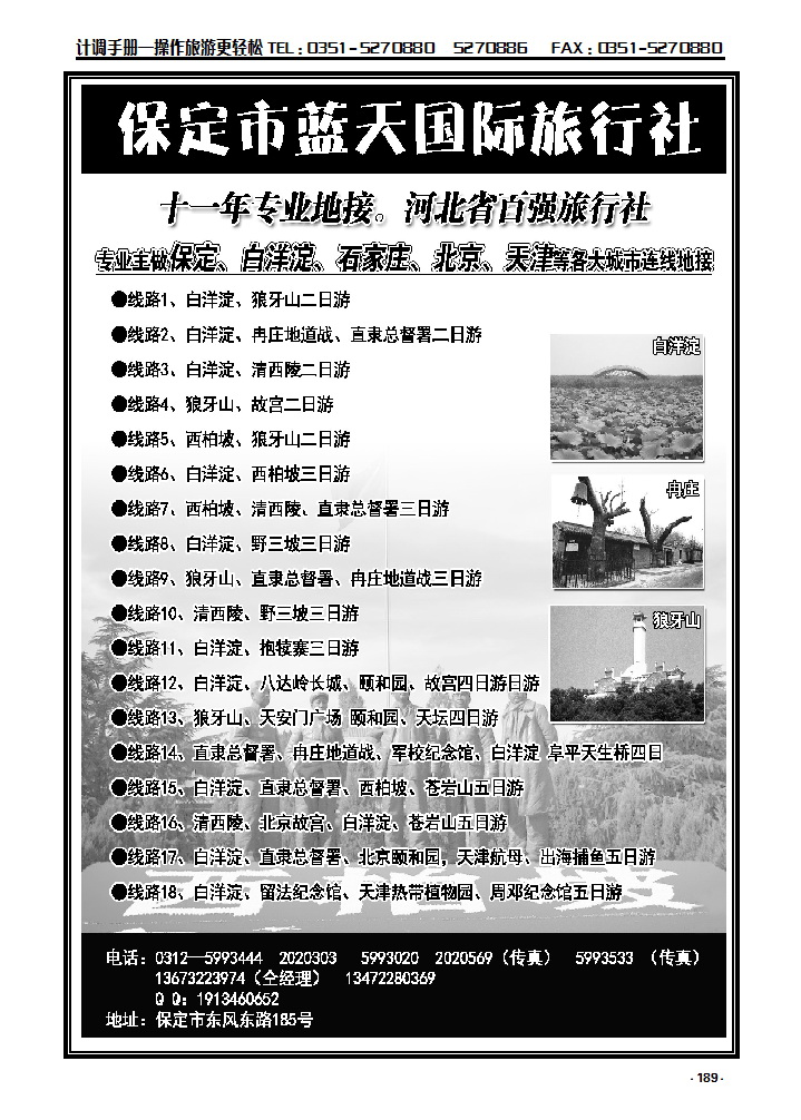 189 保定蓝天国际旅行社——保定周边专业地接_p1
