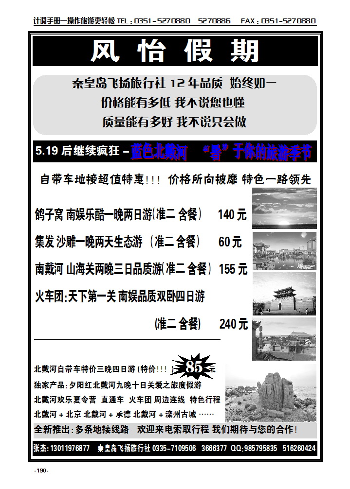 190 北戴河——乐岛海洋公园、渔岛直通车_p1
