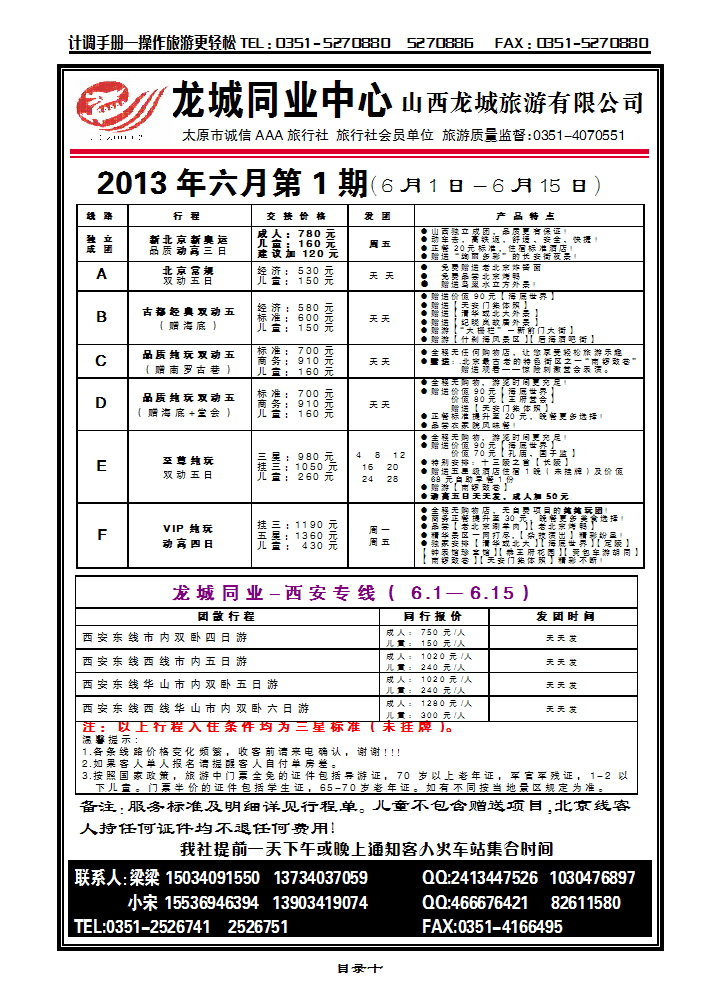 目录10 龙城同业中心西安专线_p1