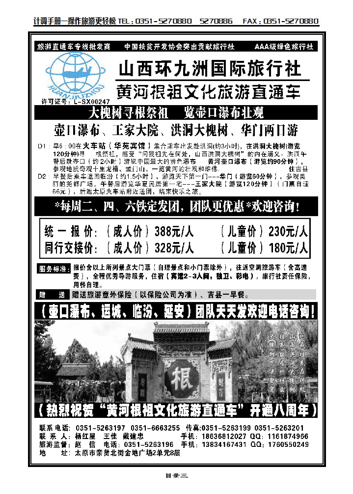目录3 运城旅游直通车—赵信_p1