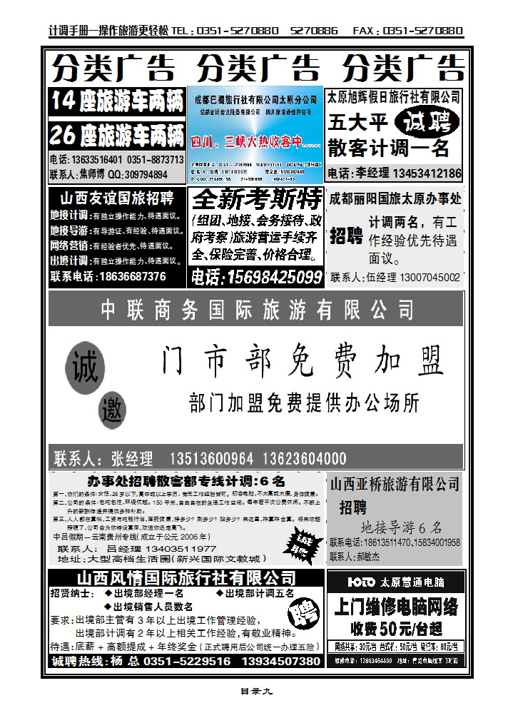 目录9 分类广告_p1