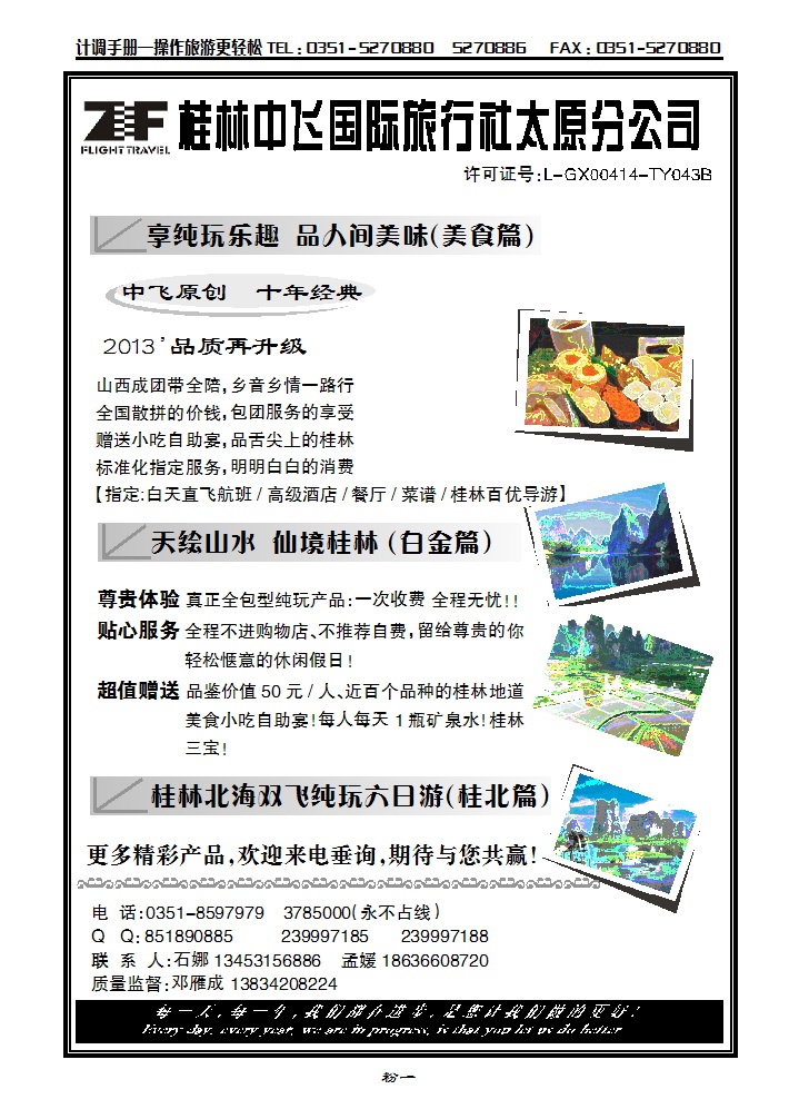 粉1 桂林中飞国际旅行社——太原分公司_p1