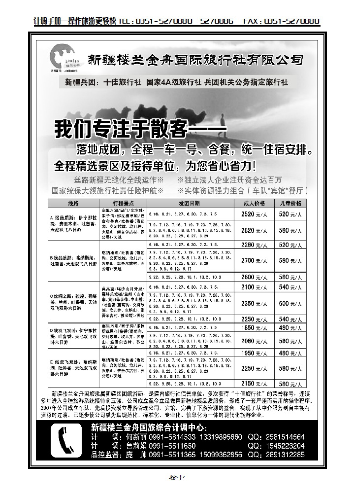 粉10 我们专注于散客·新疆楼兰金舟国际旅行社_p1