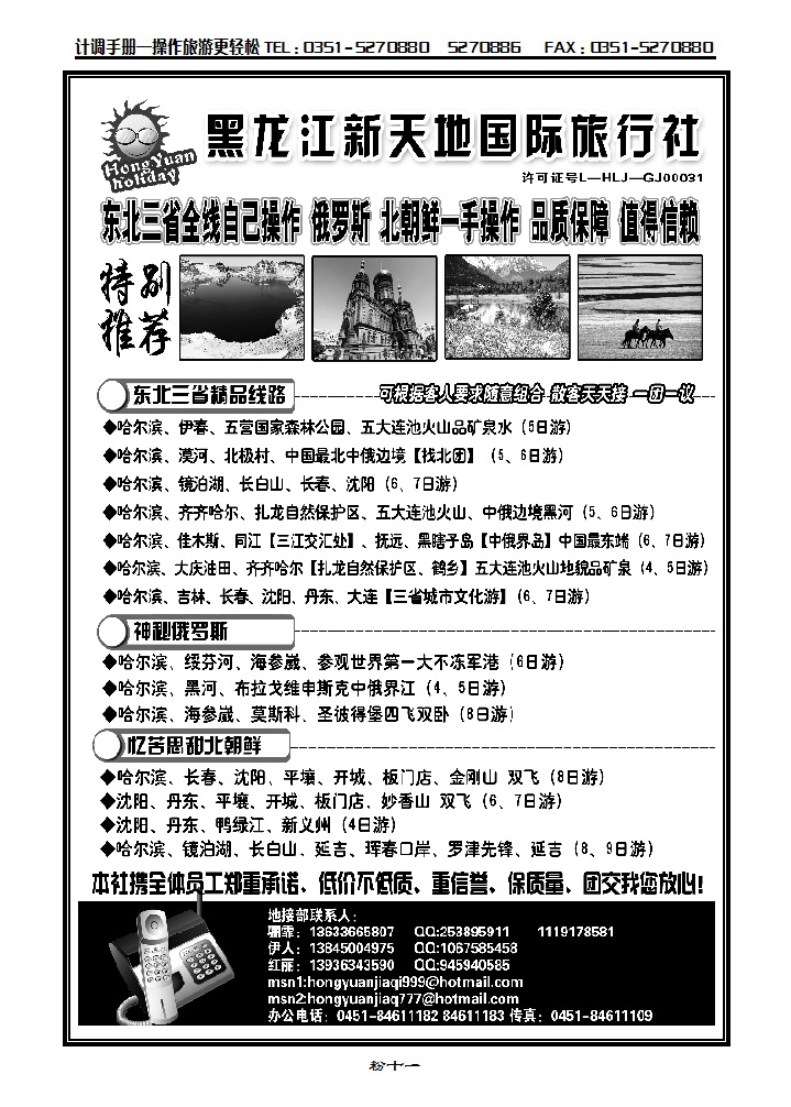 粉11 黑龙江新天地国际旅行社_p1