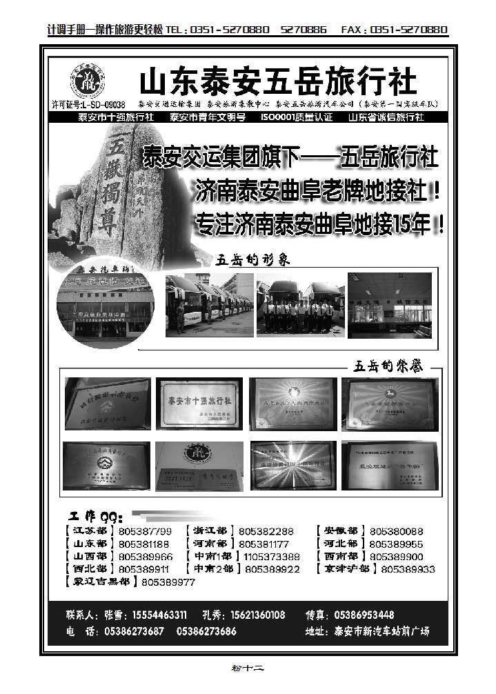 粉12 专注济泰曲地接15年——泰安五岳旅行社_p1