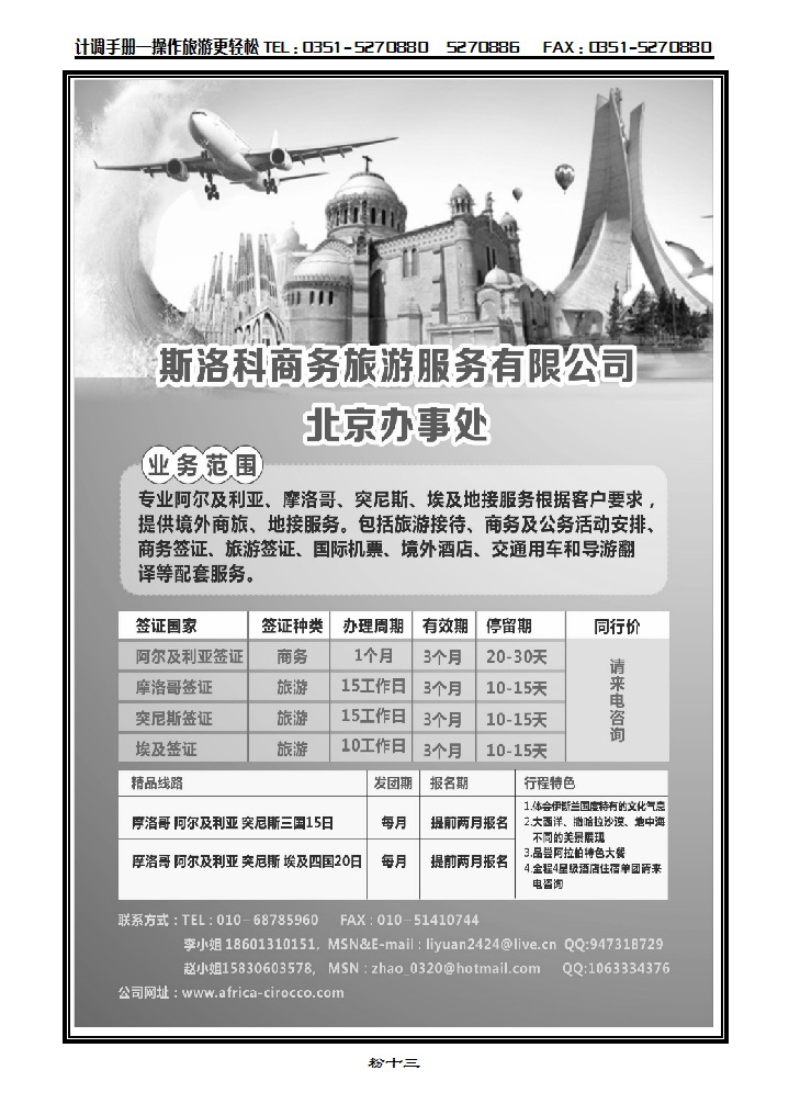 粉13 斯洛科商旅·北非——阿尔及利亚、突尼斯、摩洛哥_p1