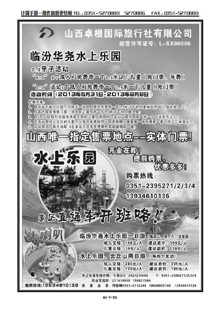 粉14 山西卓根国旅——华尧、宁夏、王莽岭专线_p1