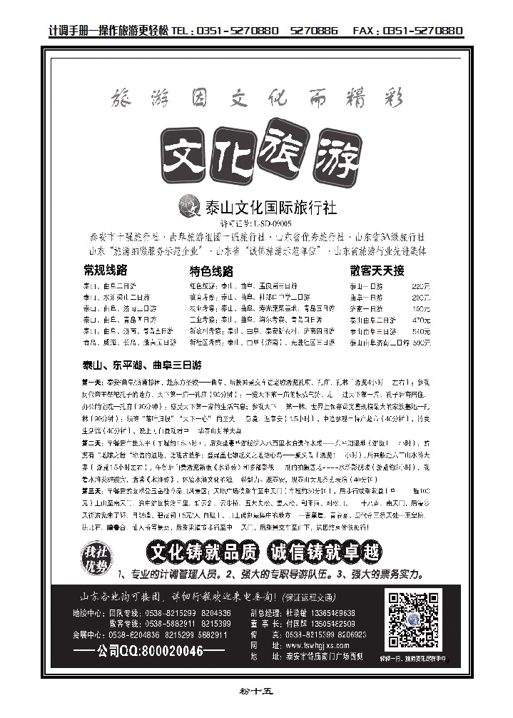粉15 泰山文化国际旅行社_p1