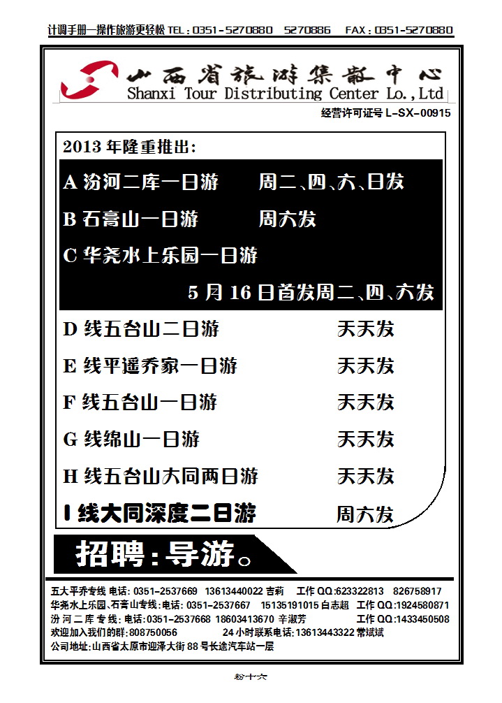 粉16 太原旅游集散中心_p1