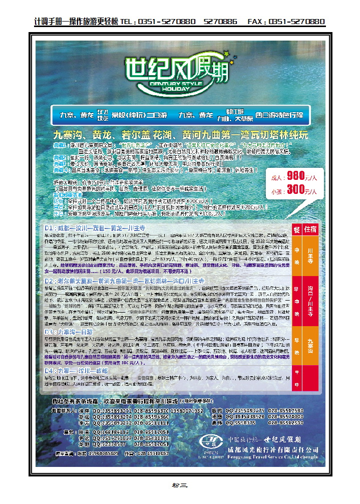 粉3 世纪风假期-成都风光旅行社有限公司_p1