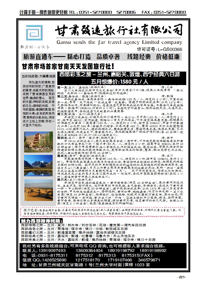 221 甘肃致远旅行社_p1
