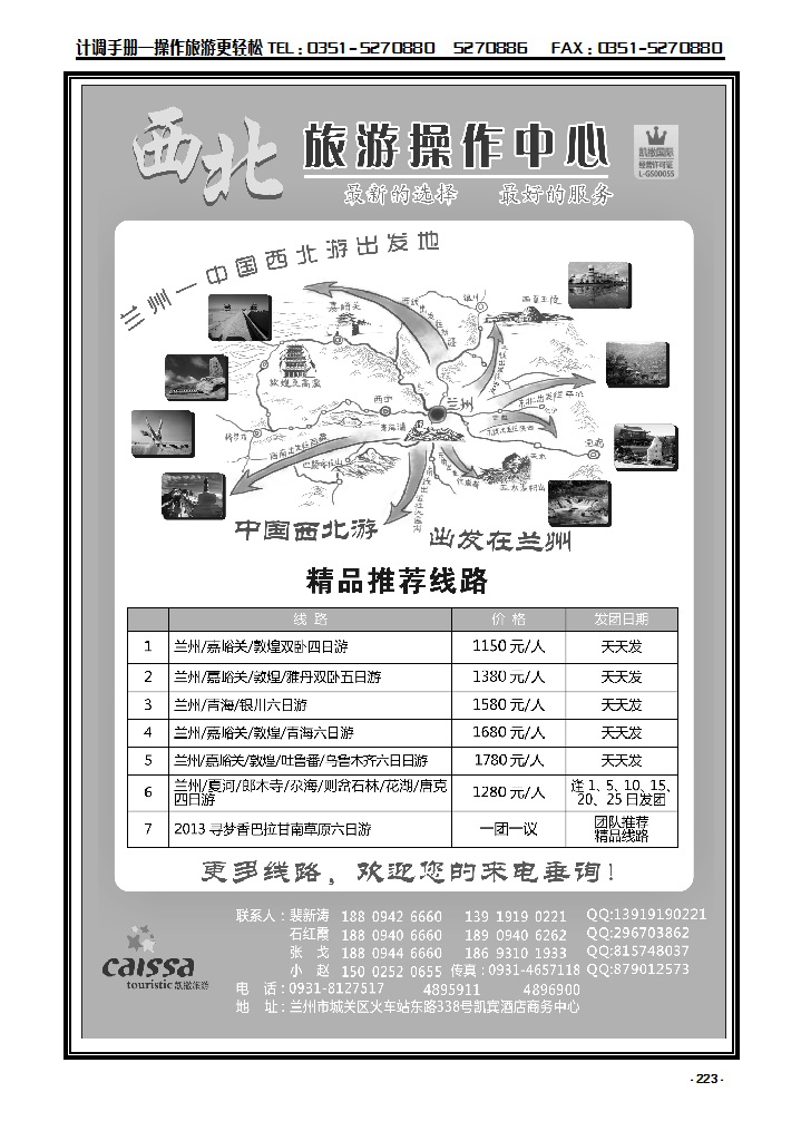 223 甘青宁旅游接待中心_p1