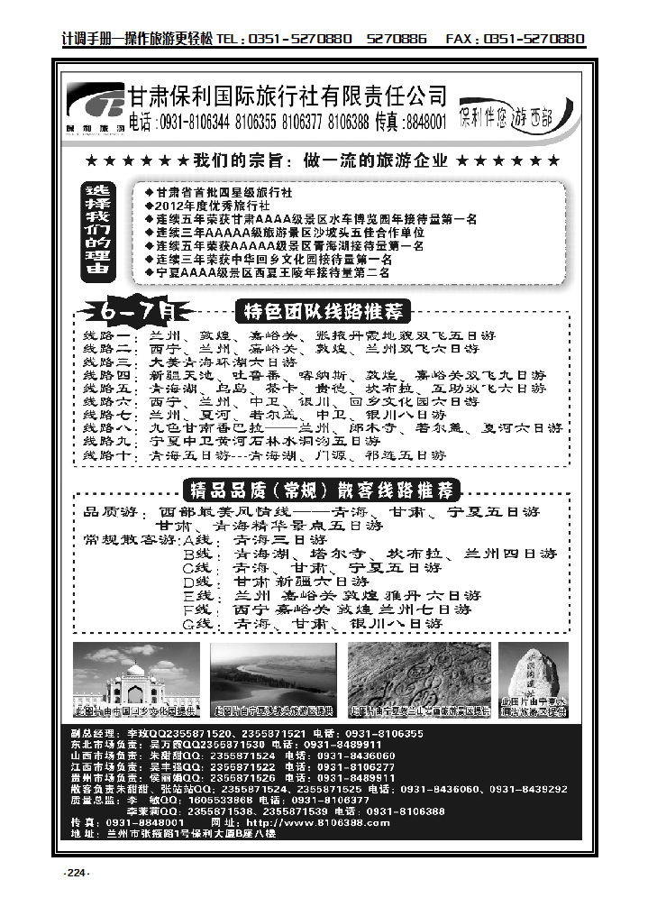 224 甘肃保利国际旅行社_p1