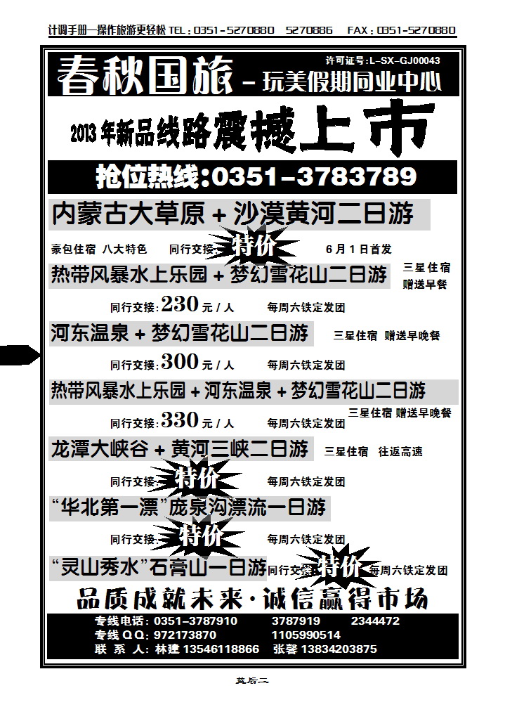 蓝后2 春秋国旅——环美假期同业中心_p1