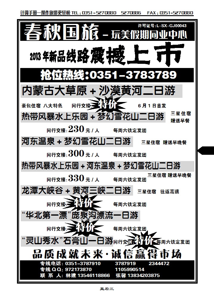 蓝后3 春秋国旅——环美假期同业中心_p1