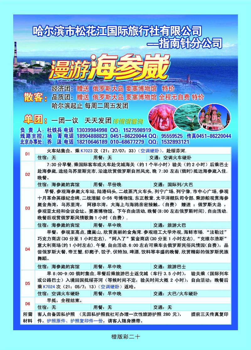 哈尔滨市松花江旅行社有限公司指南针分公司  橙版彩二十