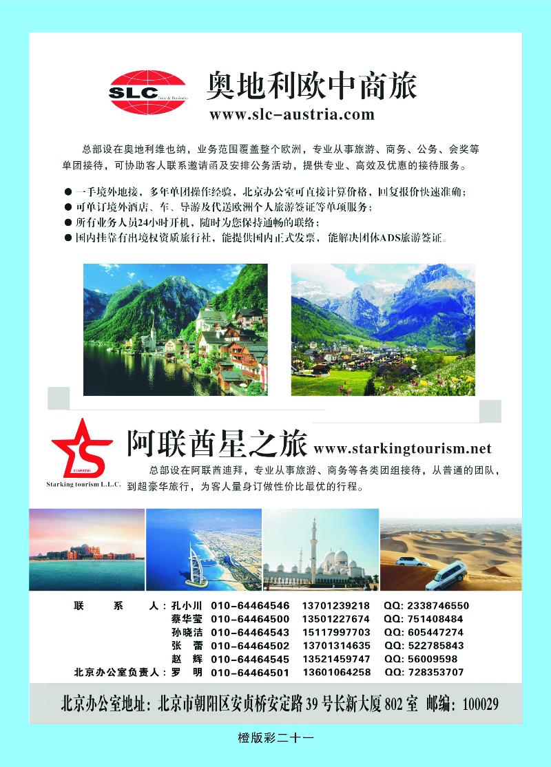 奥地利欧中商旅·阿联酋星之旅  橙版彩二十一