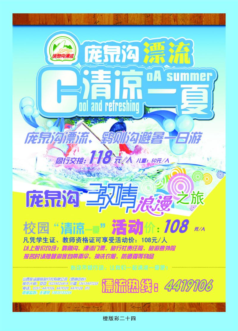 山西友谊国旅（营销中心）——庞泉沟漂流避暑直通车  橙版彩二十四