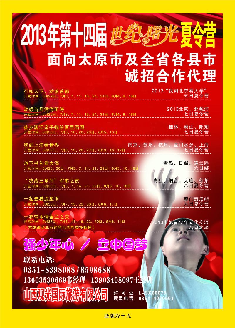 世纪曙光”夏令营  篮版彩十九