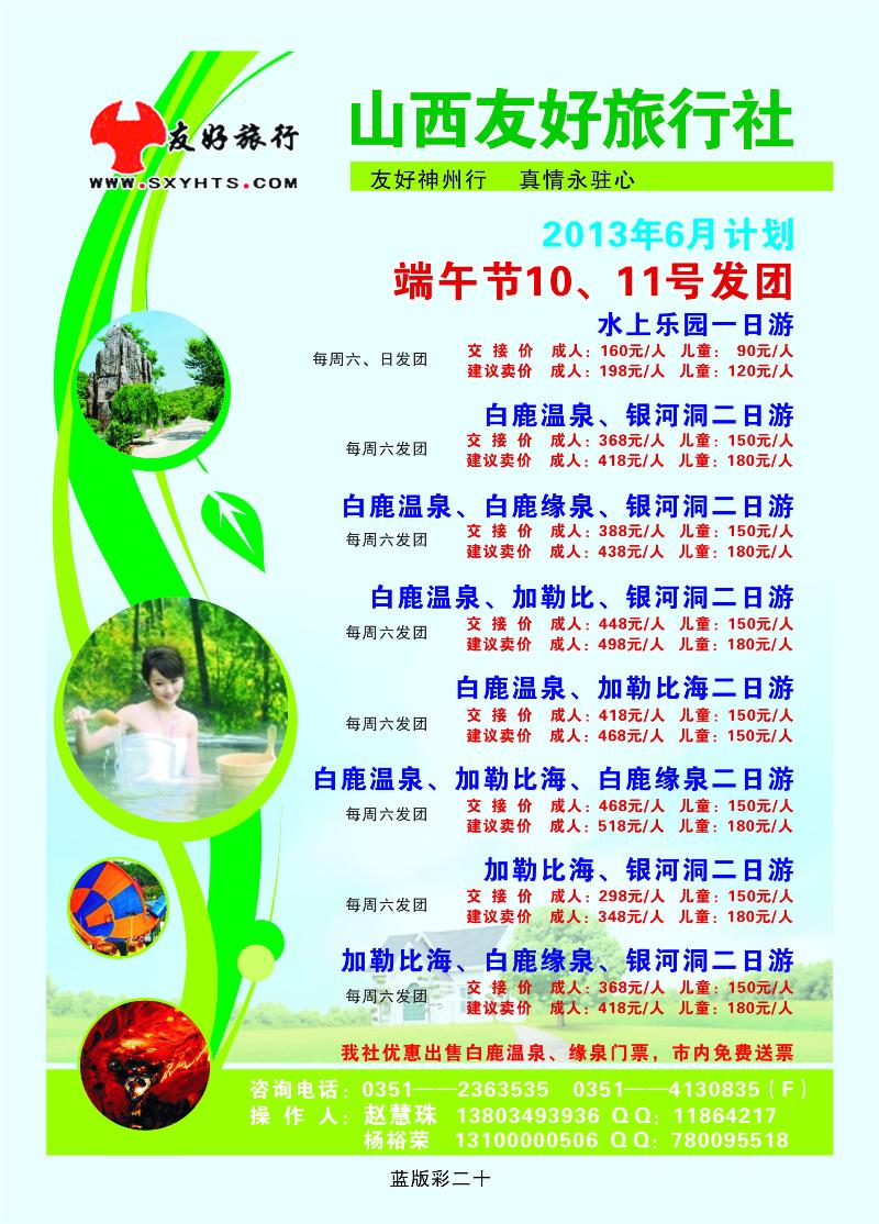 山西友好旅行—白鹿温泉  篮版彩二十