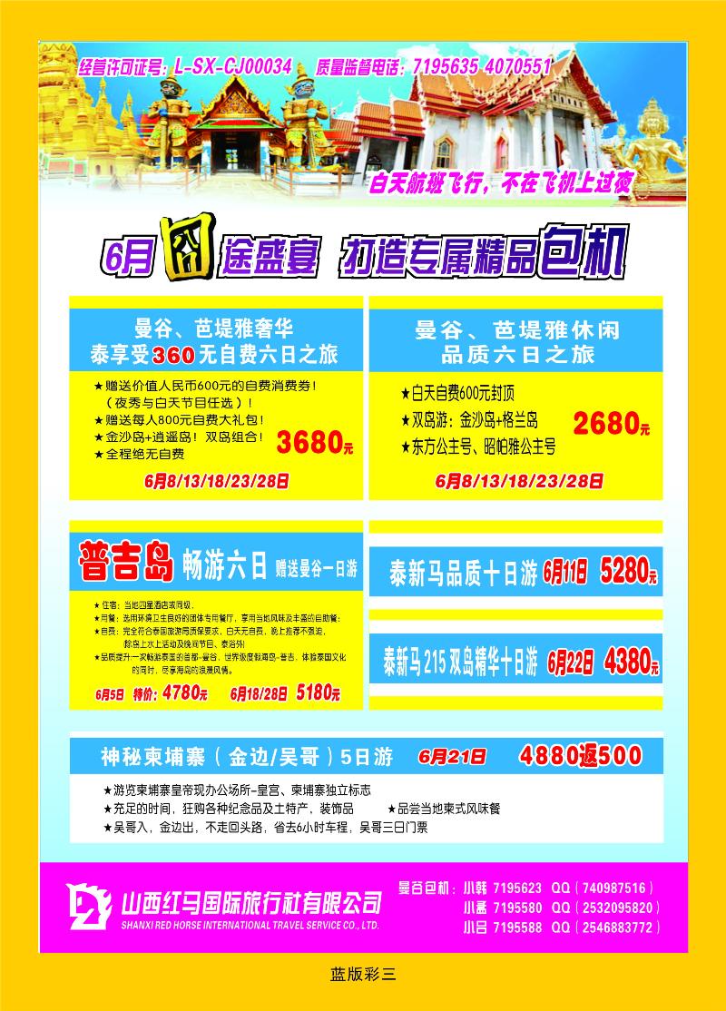红马国旅  篮版彩三