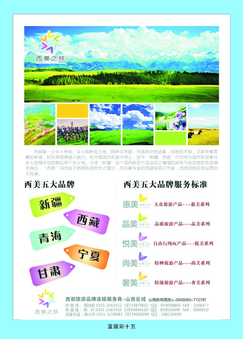西美之旅  篮版彩十五