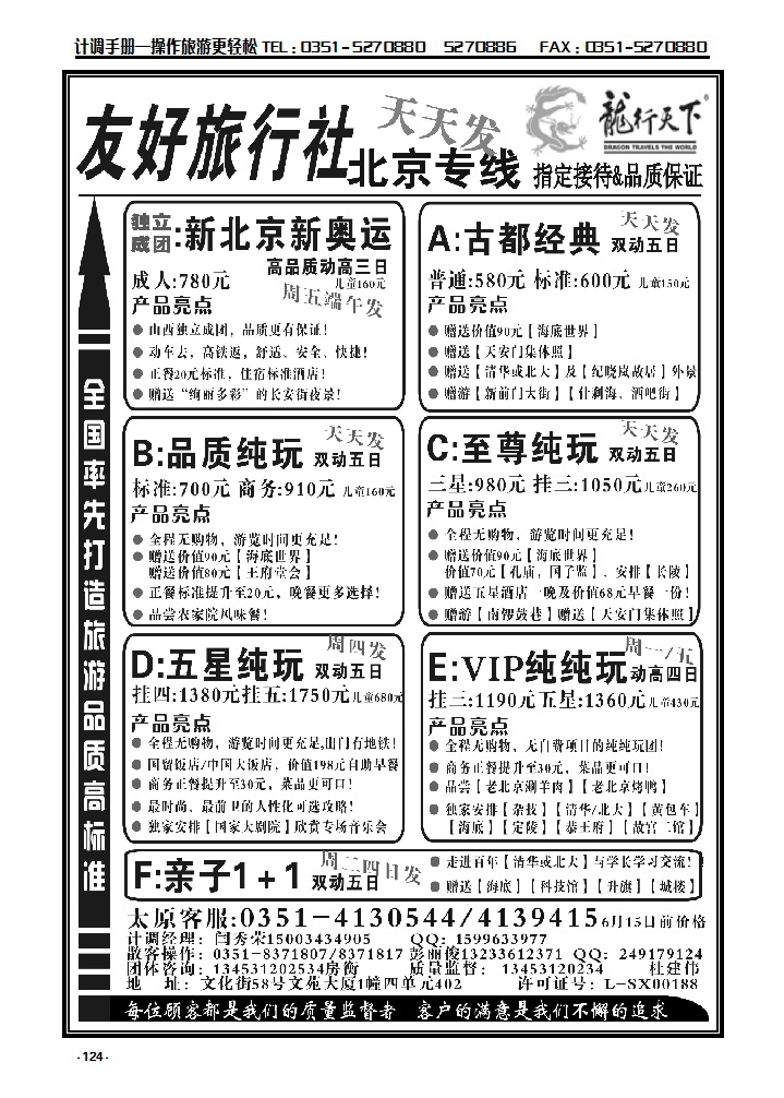 124 友好旅行社：龙行天下北京散客中心_p1