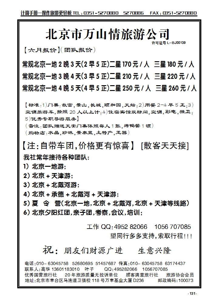 131 北京万山情旅行社_p1