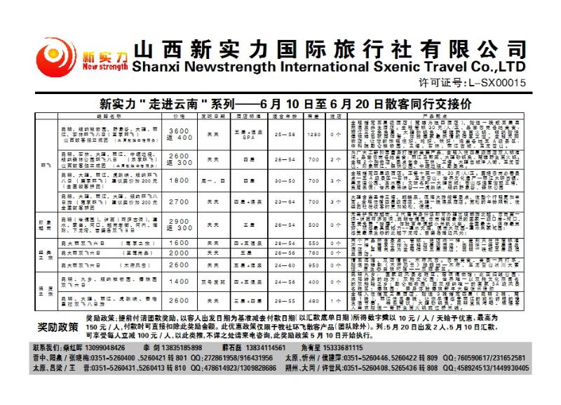 231 山西新实力国际旅行社有限公司_p1