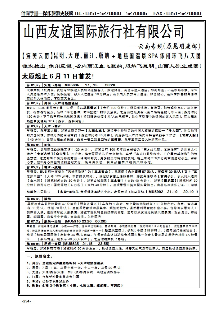 234 昆明康辉_p1