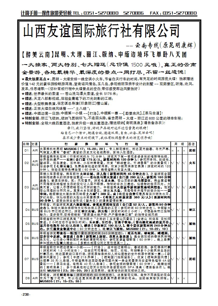 238 昆明康辉_p1