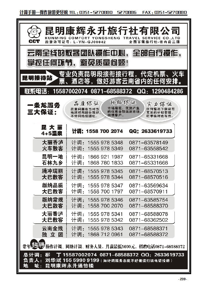 239 云南省全线地接_p1