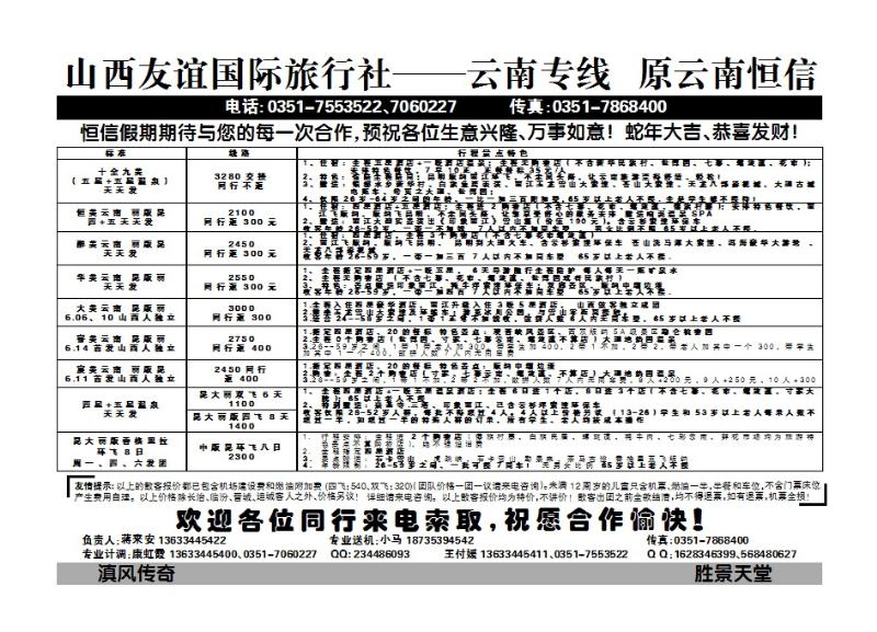 243 山西友谊国际旅行社——云南专线_p1