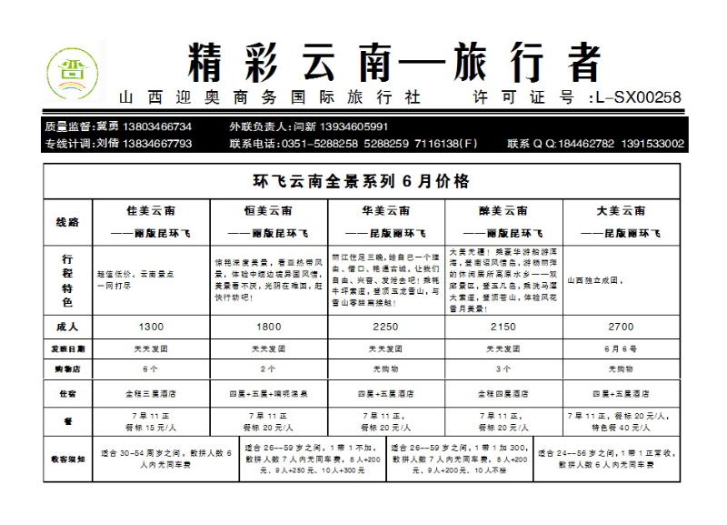 245 旅行者云南_p1