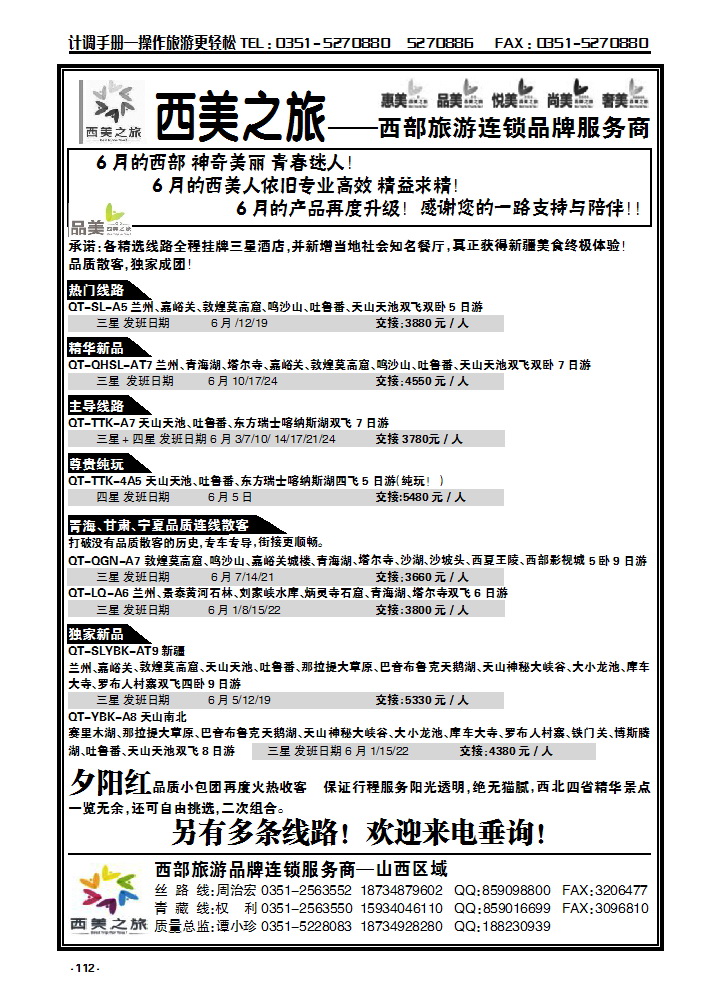 112 西美之旅_p1