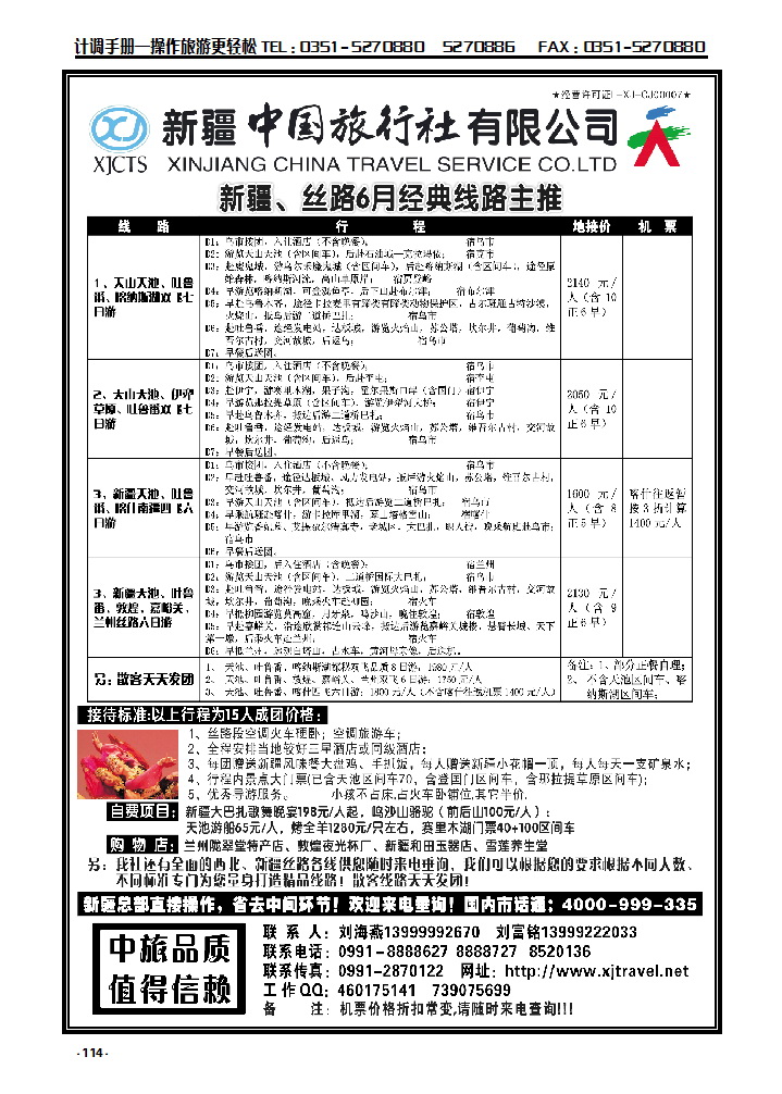 114 新疆中国旅行社_p1