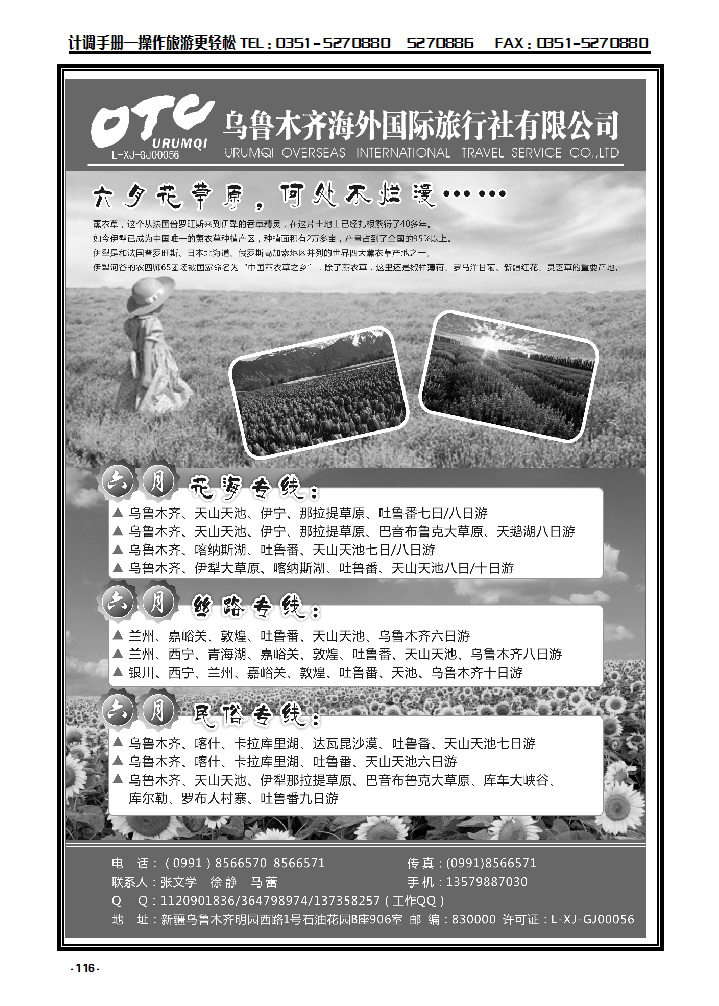 116 新疆乌鲁木齐海外国际旅行社有限公司_p1