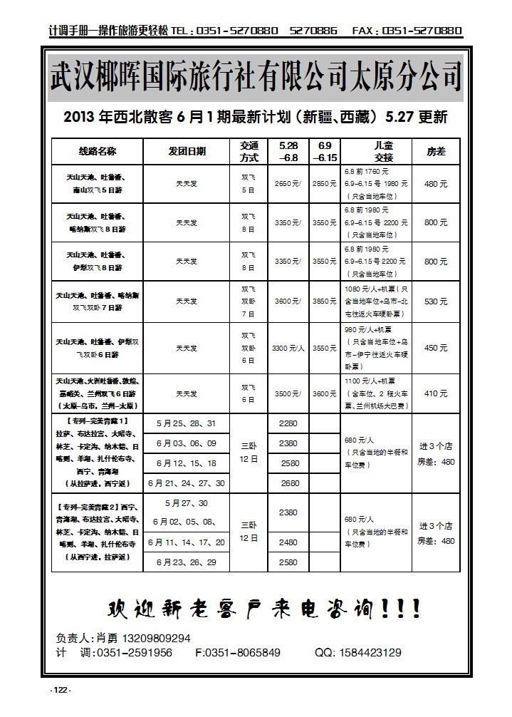 122 海南椰晖太原分公司——新疆专线_p1