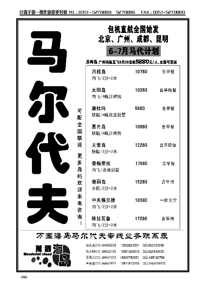 252 马尔代夫、苏梅岛·万国海岛_p1