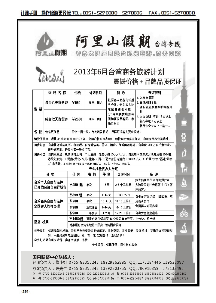 254 阿里山假期台湾专线 台湾特价签证_p1