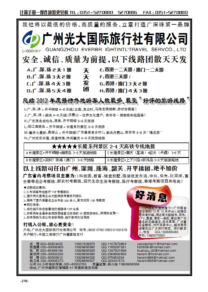 218 VIP-广深珠港澳+广东省内接待社+会议会展考察_p1