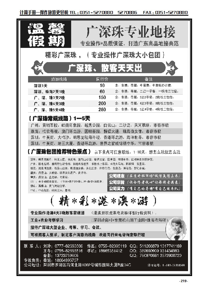 219 温馨假期——广深珠专业地接_p1