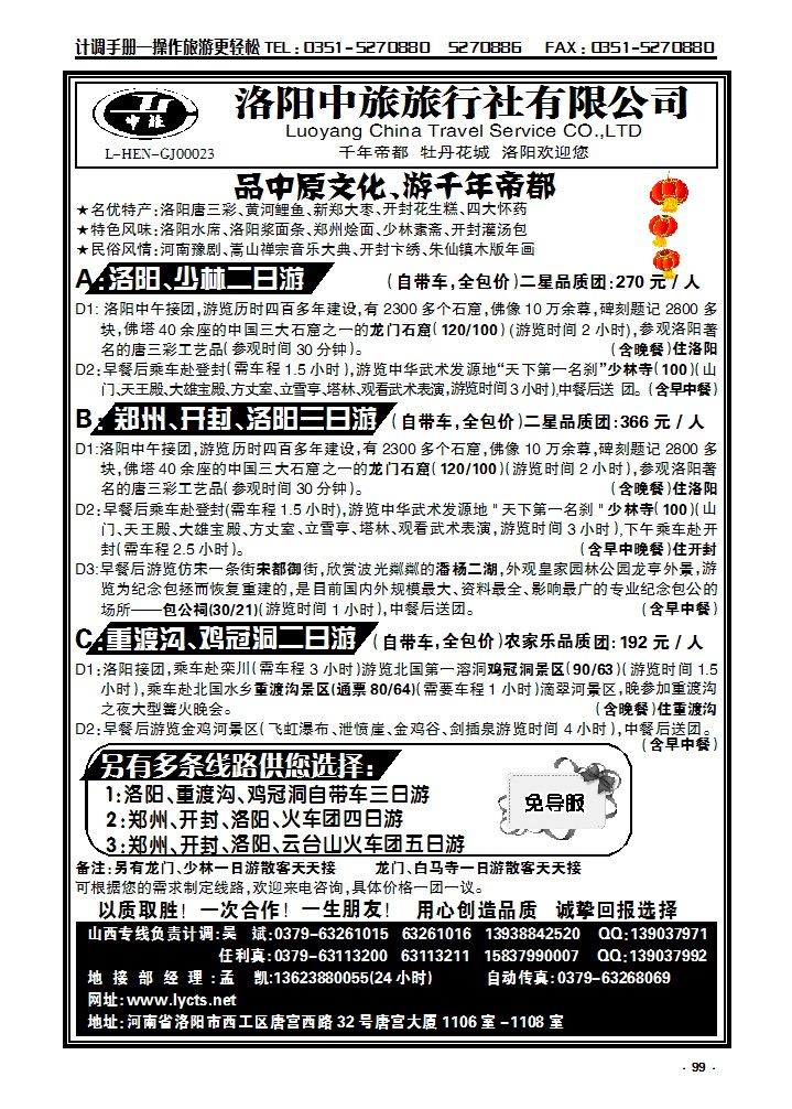 99 洛阳中旅—河南专业地接_p1