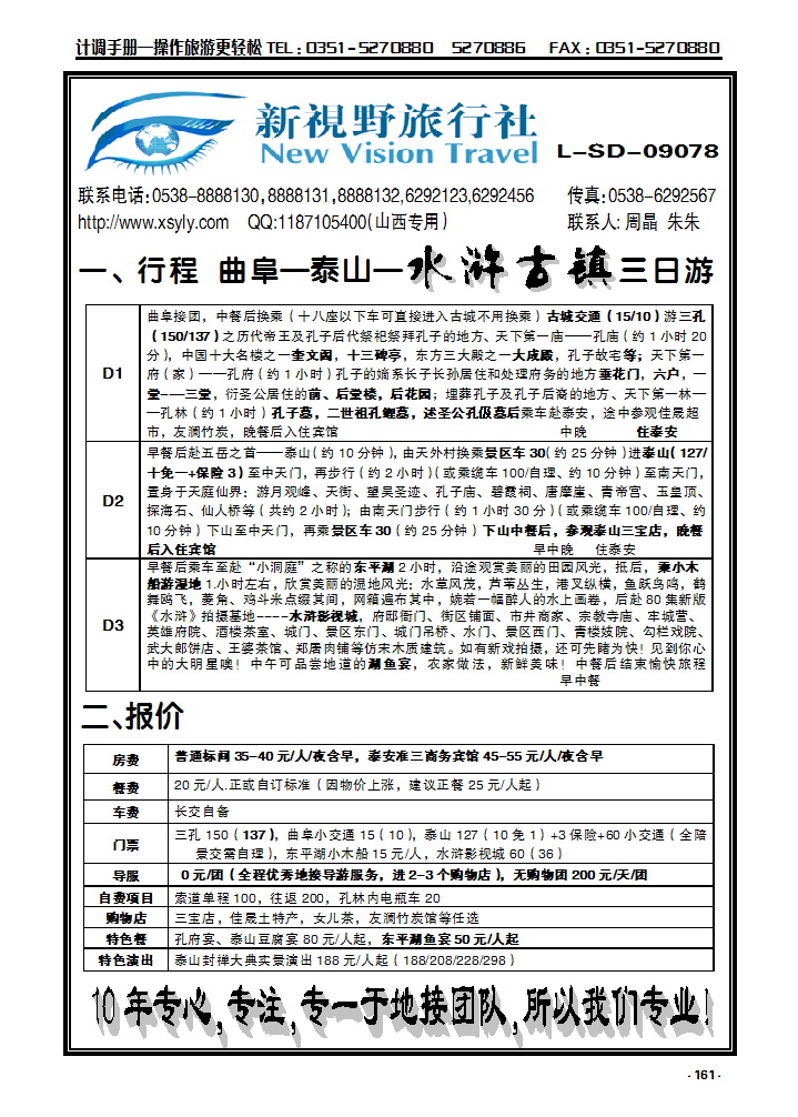 161 泰山新视野旅行社_p1