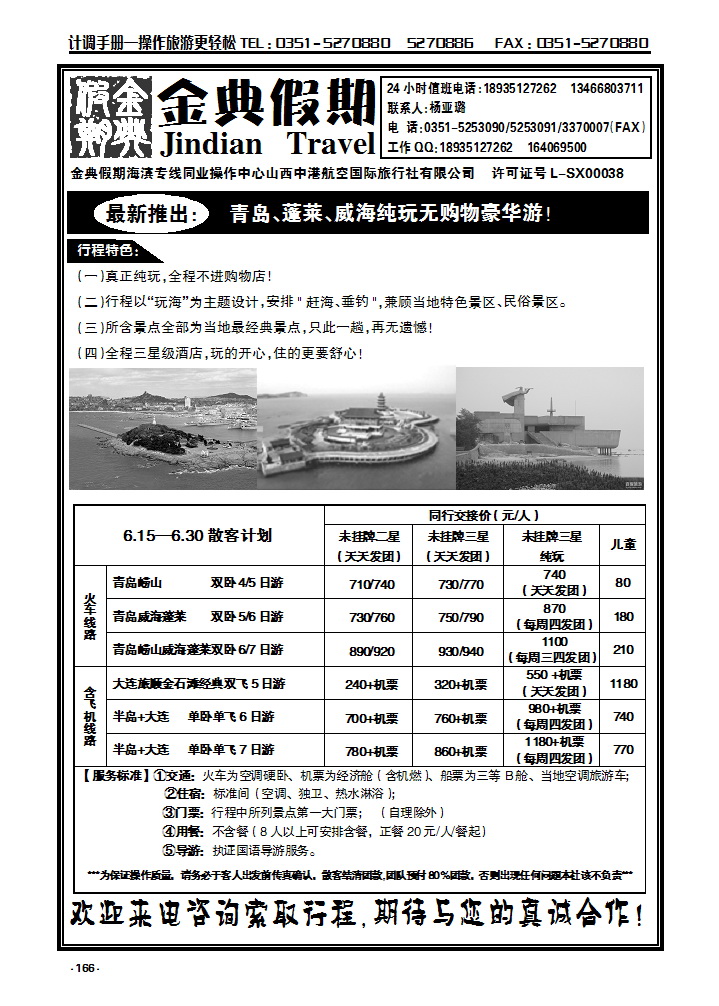 166 金典假期——青大专线_p1