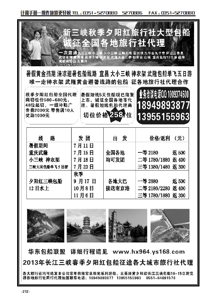 212 暑假大小三峡 神农架 武隆仙女山天坑 重庆包船5、6日  秋季夕阳红大小三峡包船征全国代理商_p1
