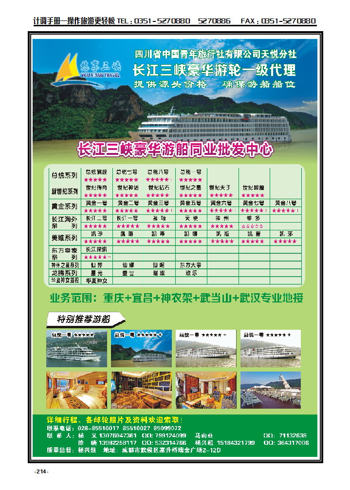 214 长江三峡豪华游轮_p1