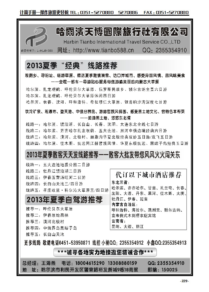 229 东三省呼伦贝尔大草原俄罗斯风情地接——哈尔滨天博国际旅行社_p1