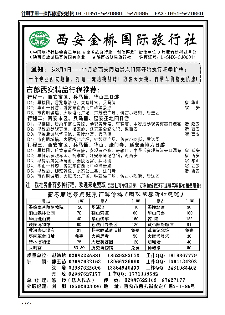 72 西安金桥国旅  品质假期_p1